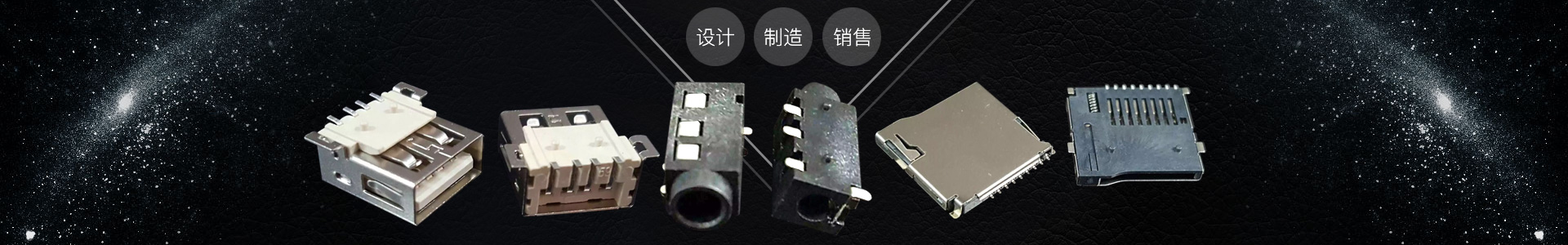 USB連接器